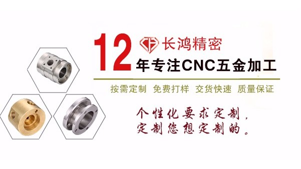 長(zhǎng)鴻精密專注CNC加工