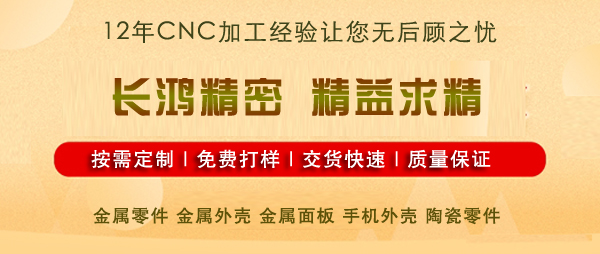 長(zhǎng)鴻精密鋁合金零件加工精益求精