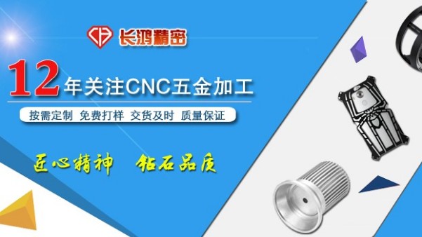 鋁合金零件需求水漲船高  長(zhǎng)鴻精密專(zhuān)注CNC加工定制