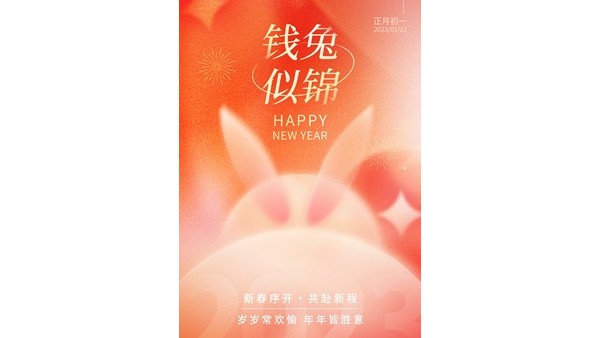 長鴻精密祝大家新年快樂！