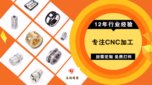 CNC五金加工發(fā)展遭遇瓶頸 長鴻精密創(chuàng)新理念實現(xiàn)蝶變